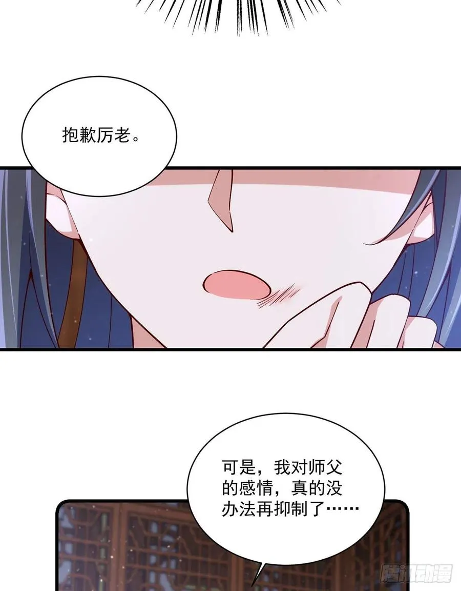 第314话 恶婆婆厉老 第24页
