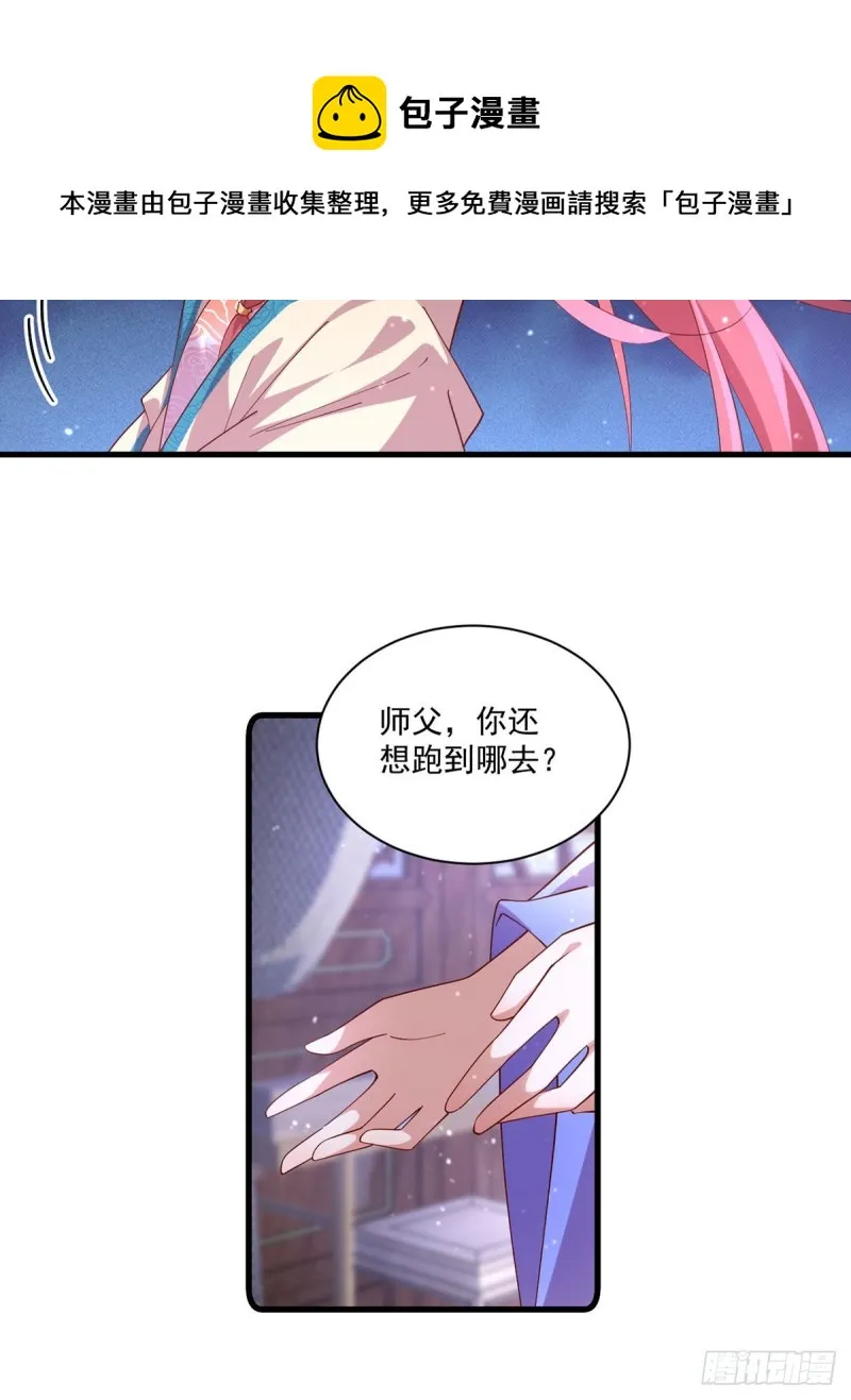 第313话 无法拒绝小渊渊 第4页