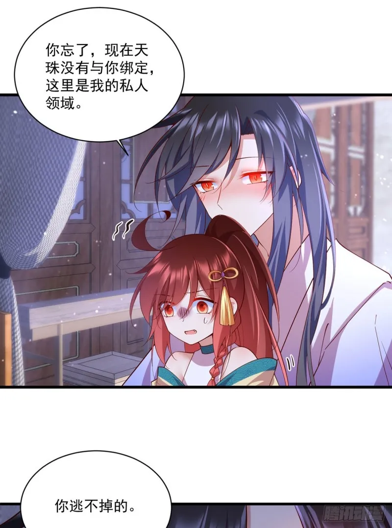 第313话 无法拒绝小渊渊 第5页