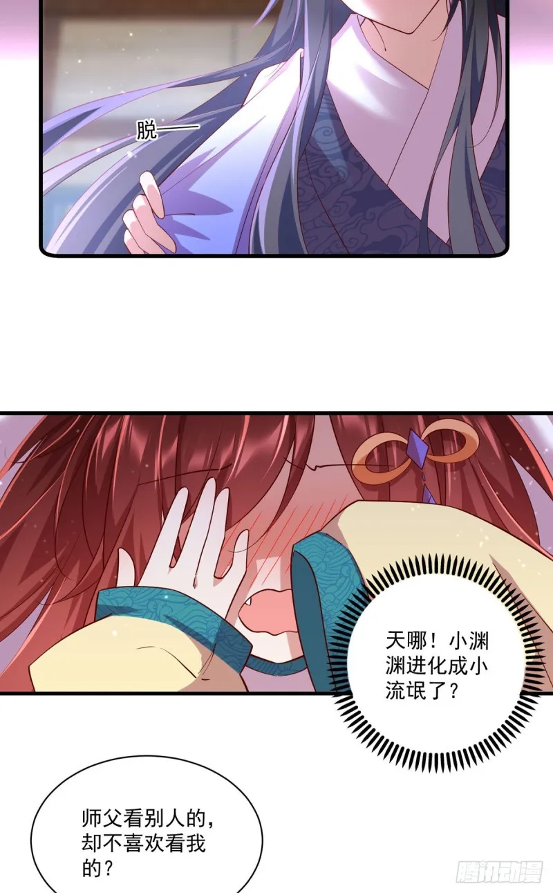 第313话 无法拒绝小渊渊 第8页