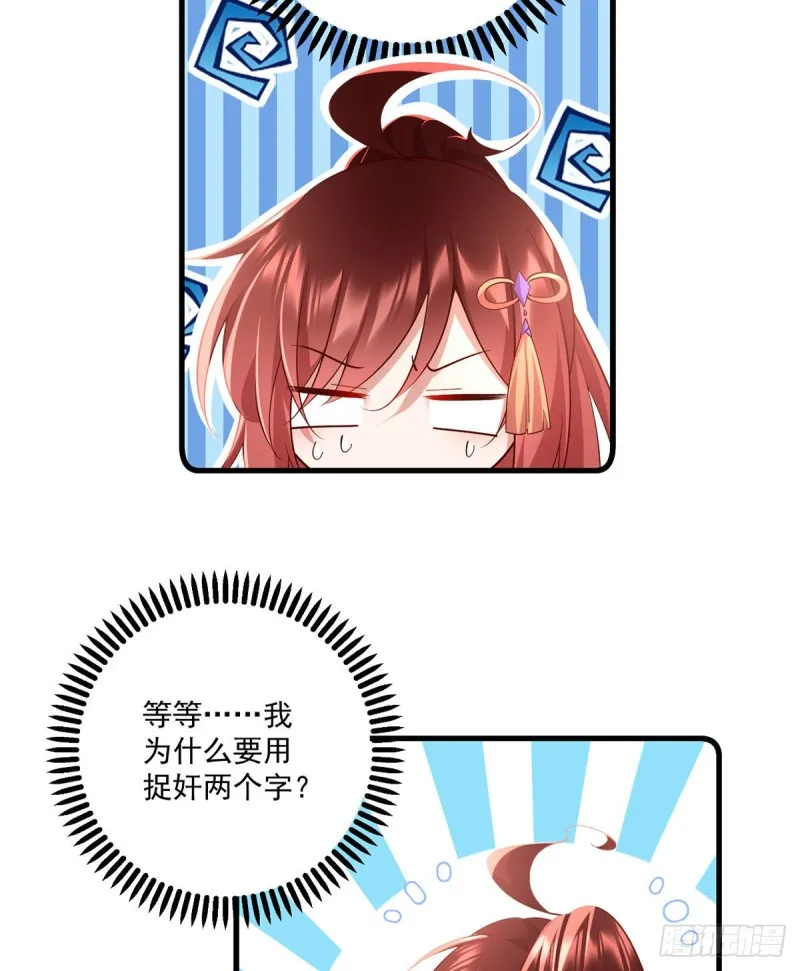 第313话 无法拒绝小渊渊 第11页