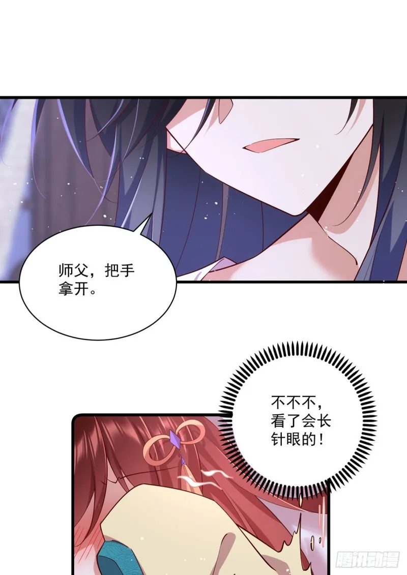 第313话 无法拒绝小渊渊 第13页