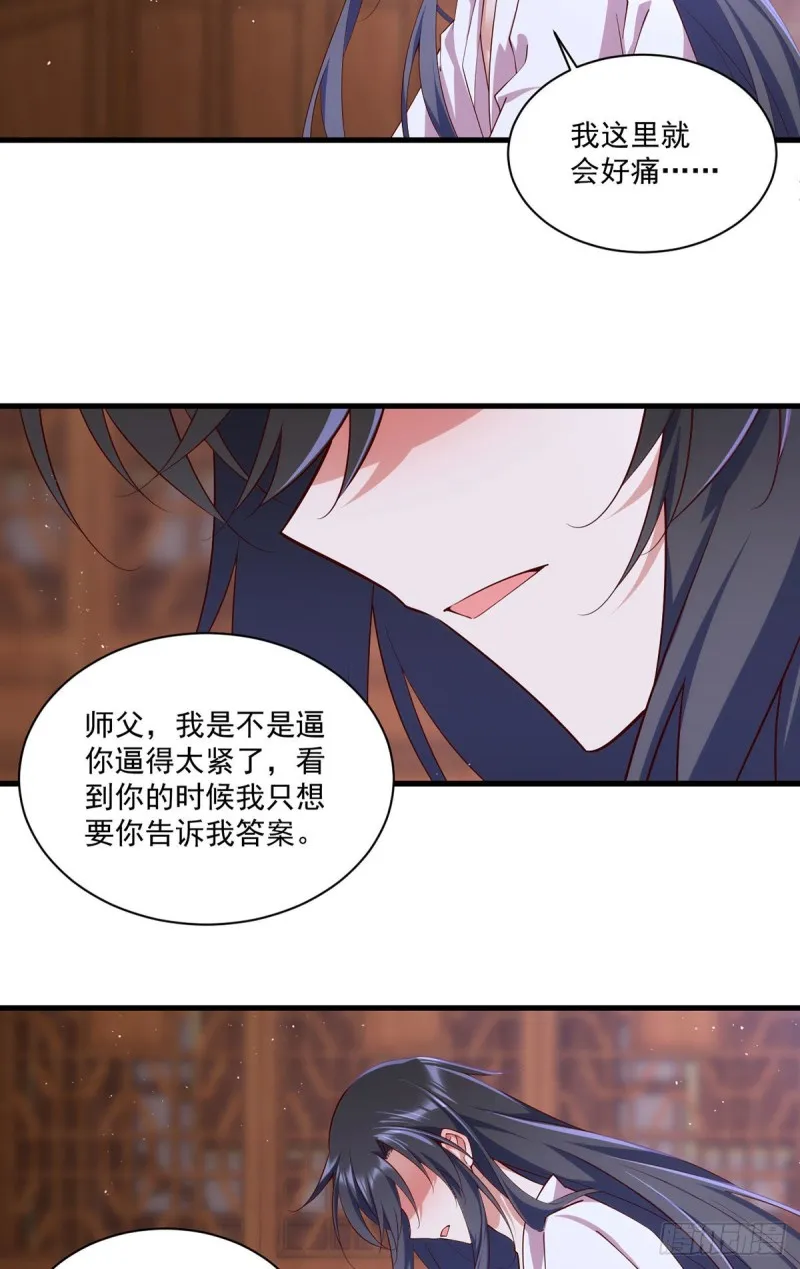 第313话 无法拒绝小渊渊 第18页