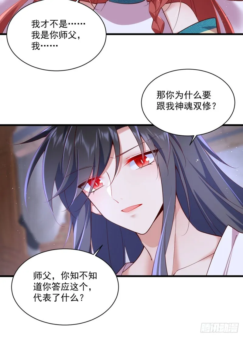 第313话 无法拒绝小渊渊 第23页