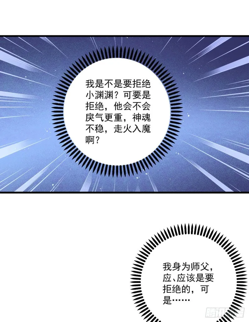 第313话 无法拒绝小渊渊 第27页