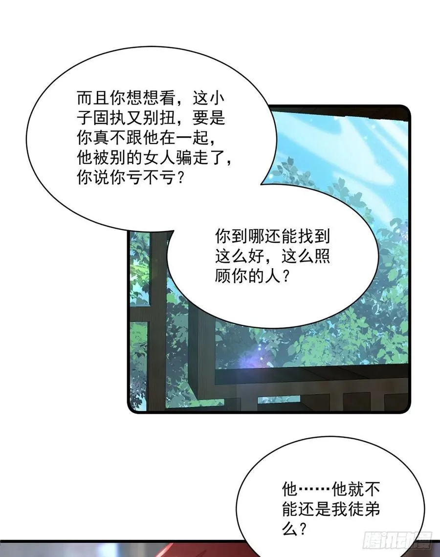 第315话 师父没有缺点 第10页