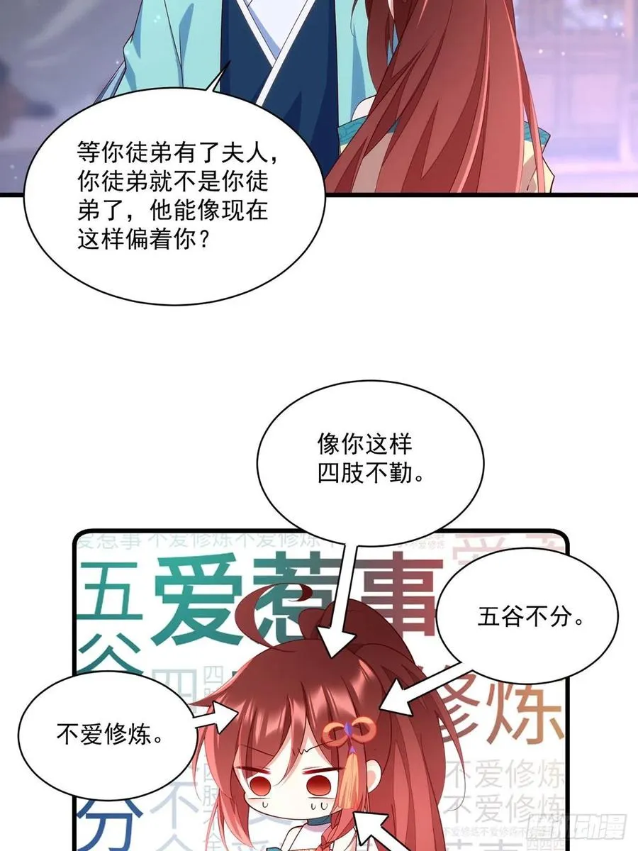 第315话 师父没有缺点 第12页