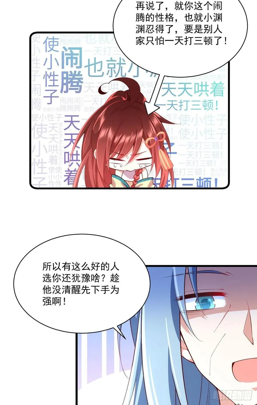 第315话 师父没有缺点 第14页