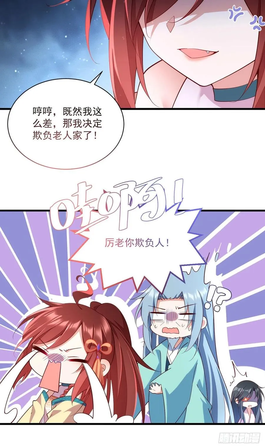 第315话 师父没有缺点 第16页