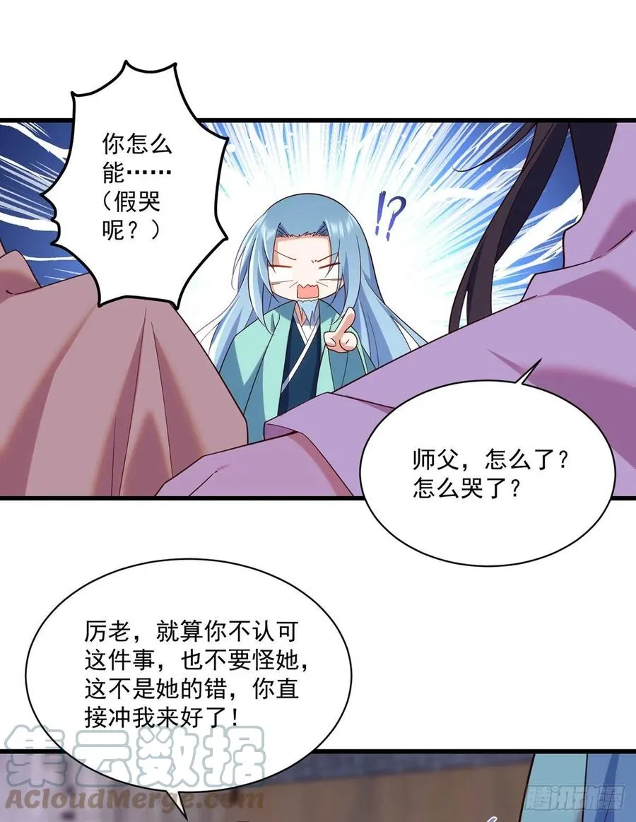 第315话 师父没有缺点 第17页