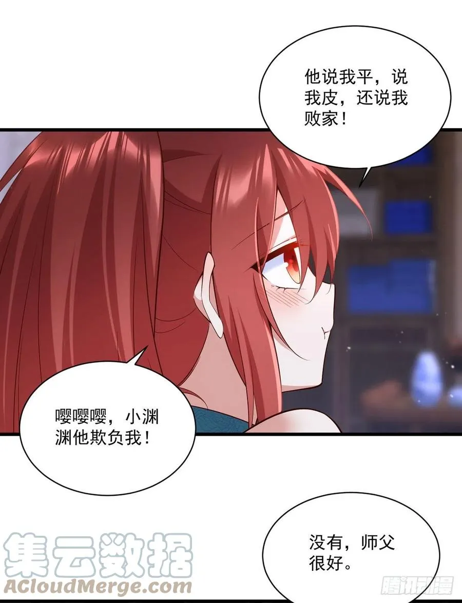 第315话 师父没有缺点 第19页