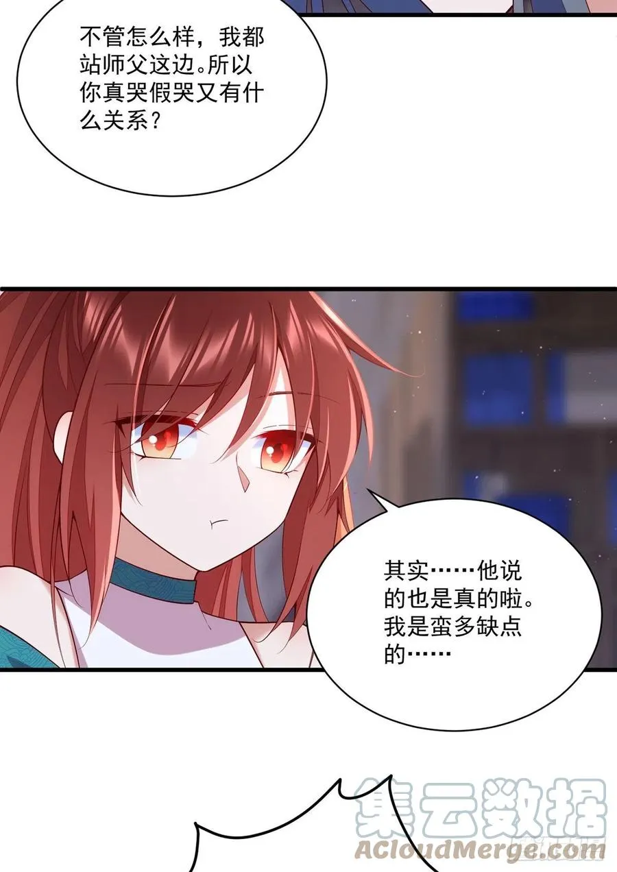 第315话 师父没有缺点 第27页