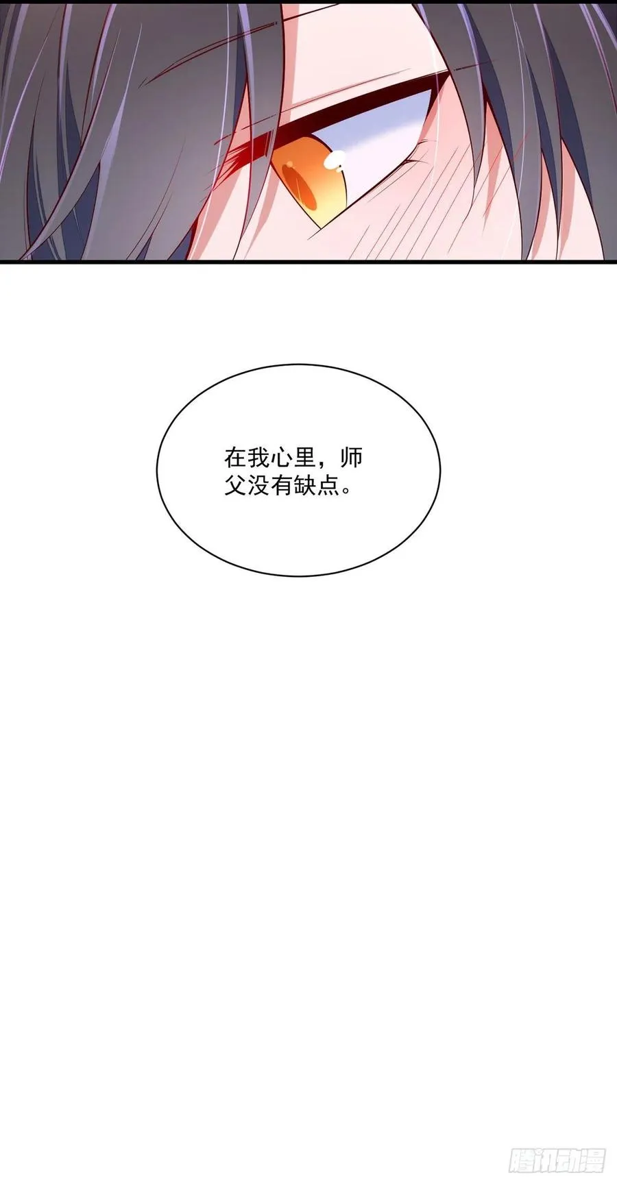 第315话 师父没有缺点 第30页