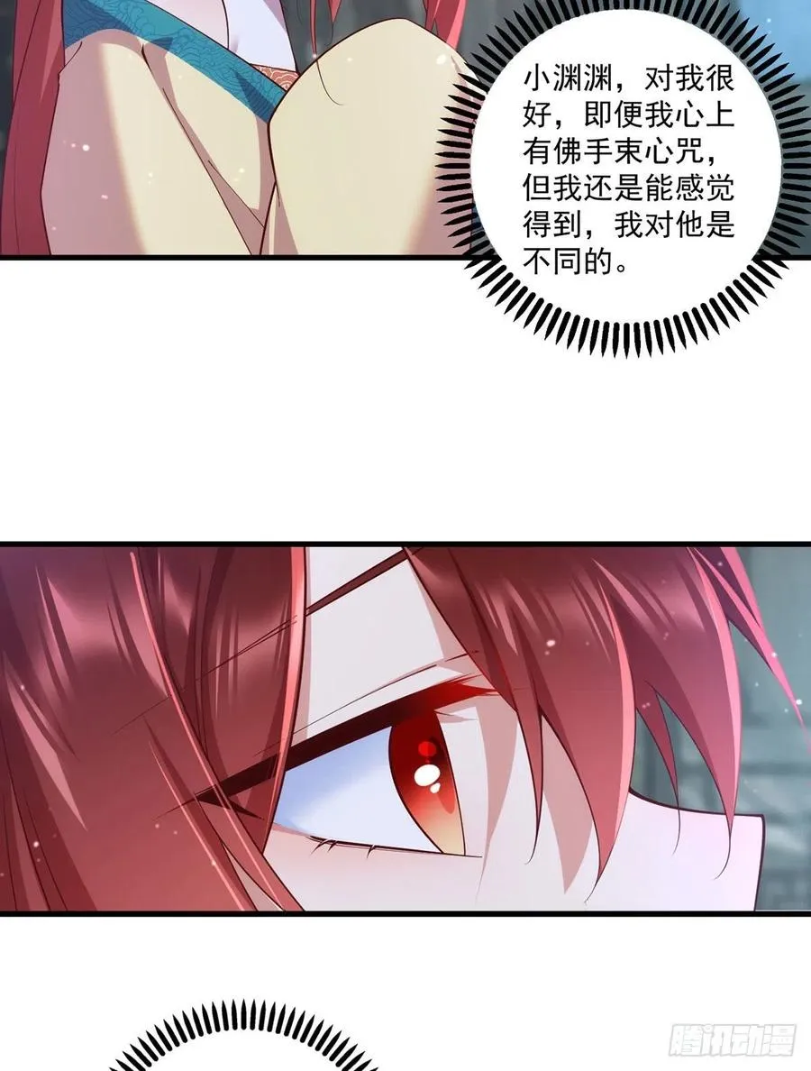 第316话 不能回应小渊渊 第4页