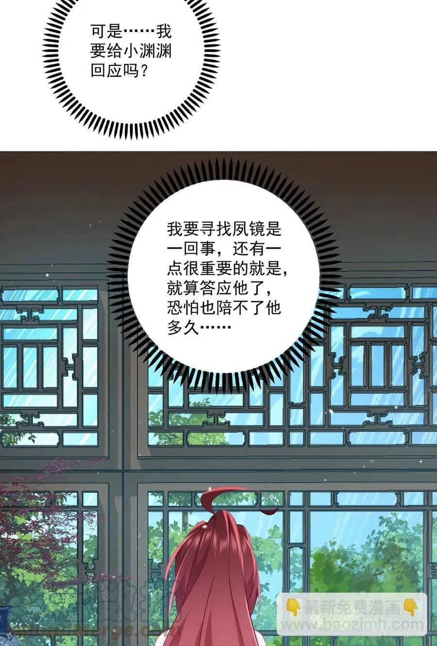 第316话 不能回应小渊渊 第5页