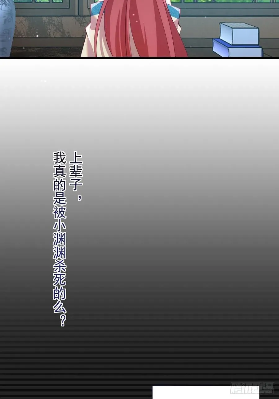 第316话 不能回应小渊渊 第6页