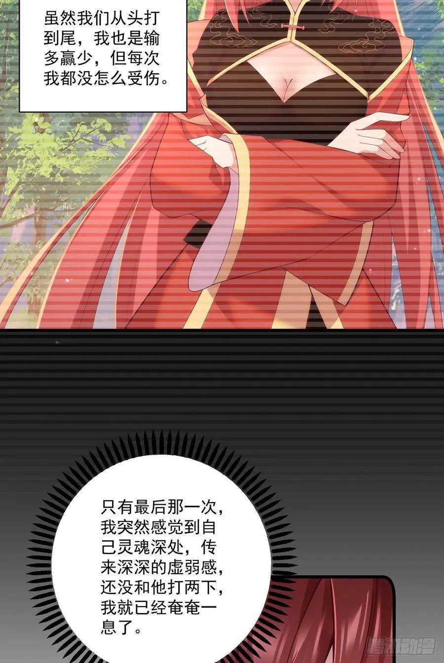 第316话 不能回应小渊渊 第8页