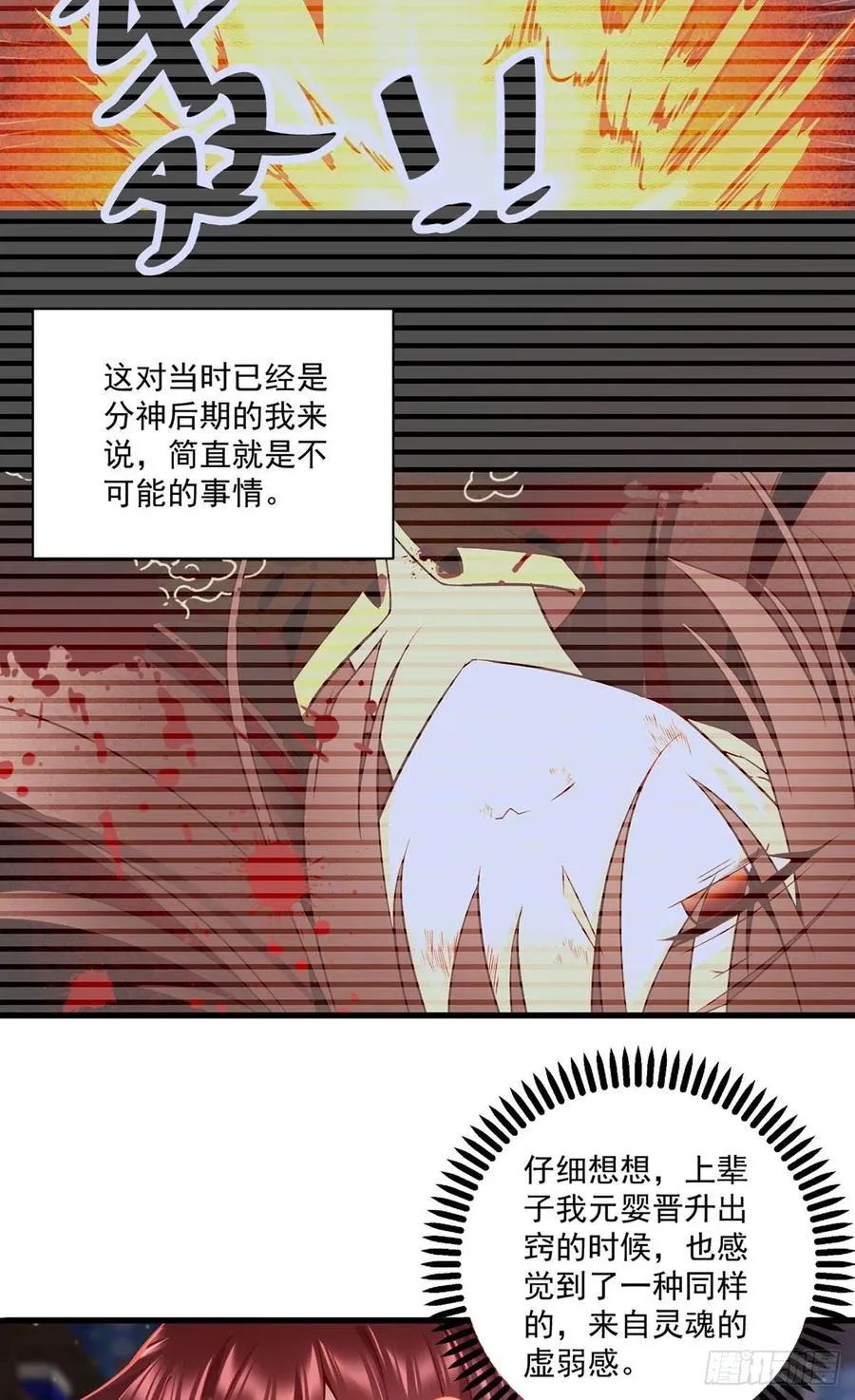 第316话 不能回应小渊渊 第12页