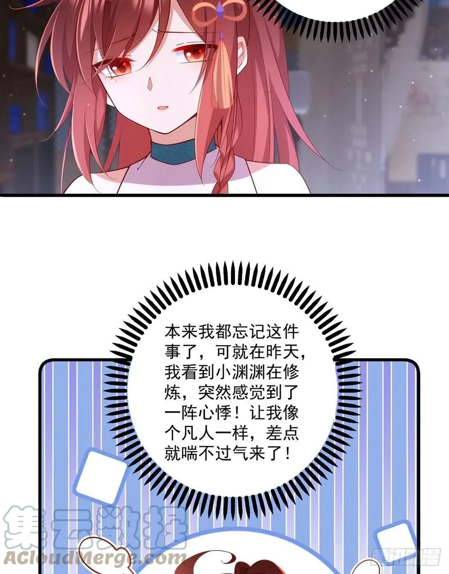第316话 不能回应小渊渊 第13页