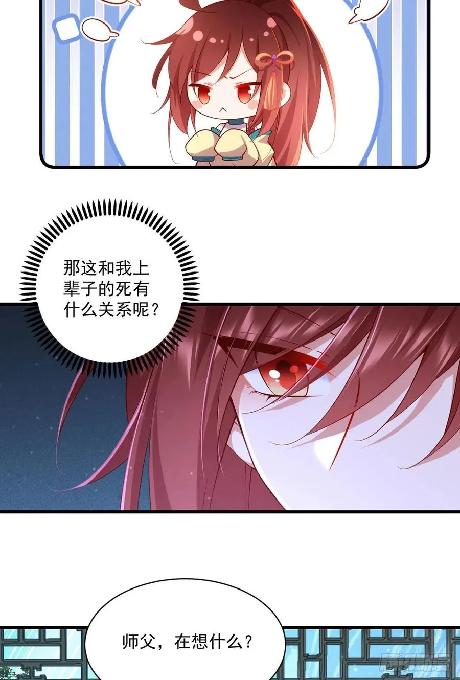 第316话 不能回应小渊渊 第14页