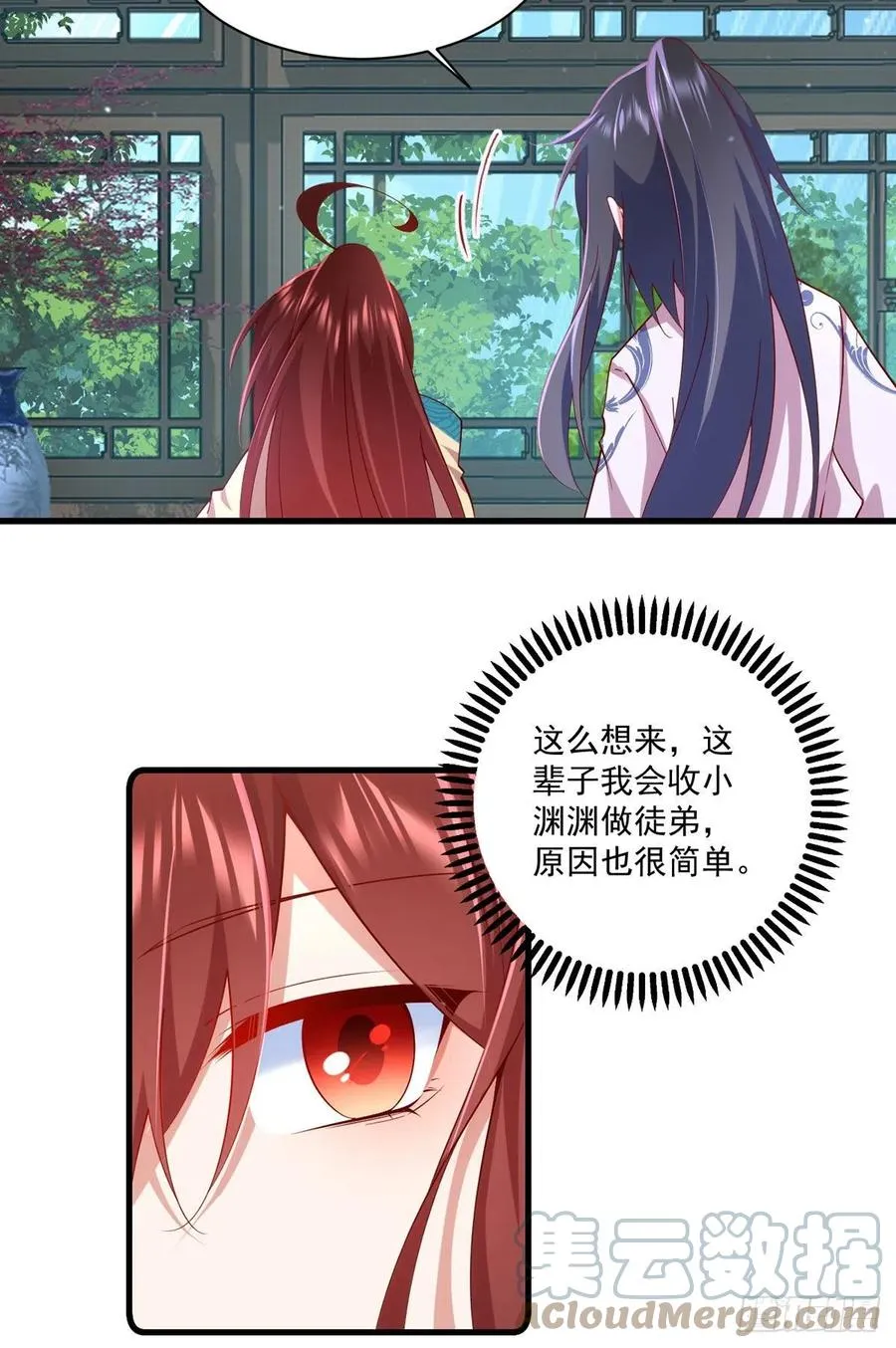 第316话 不能回应小渊渊 第15页
