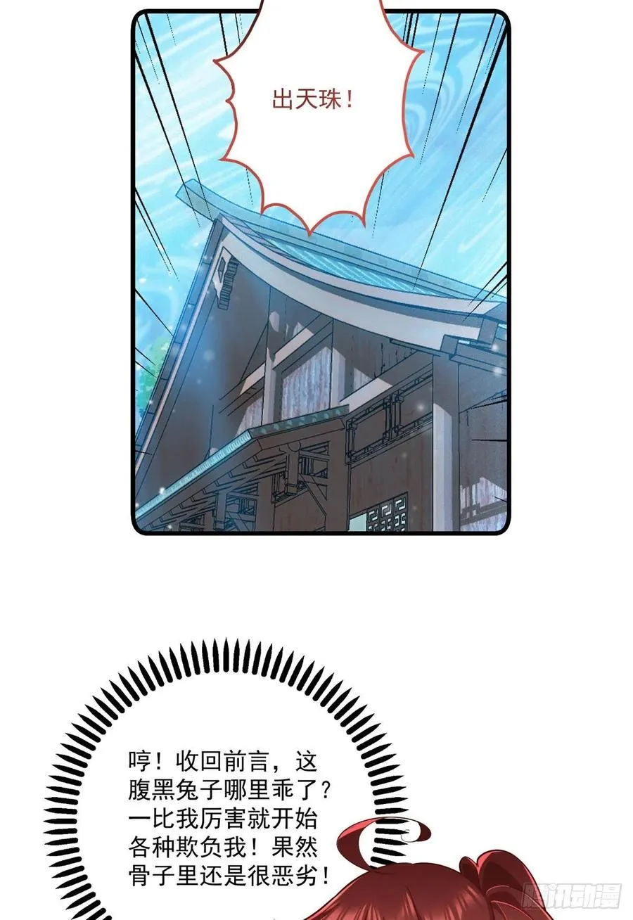 第316话 不能回应小渊渊 第20页