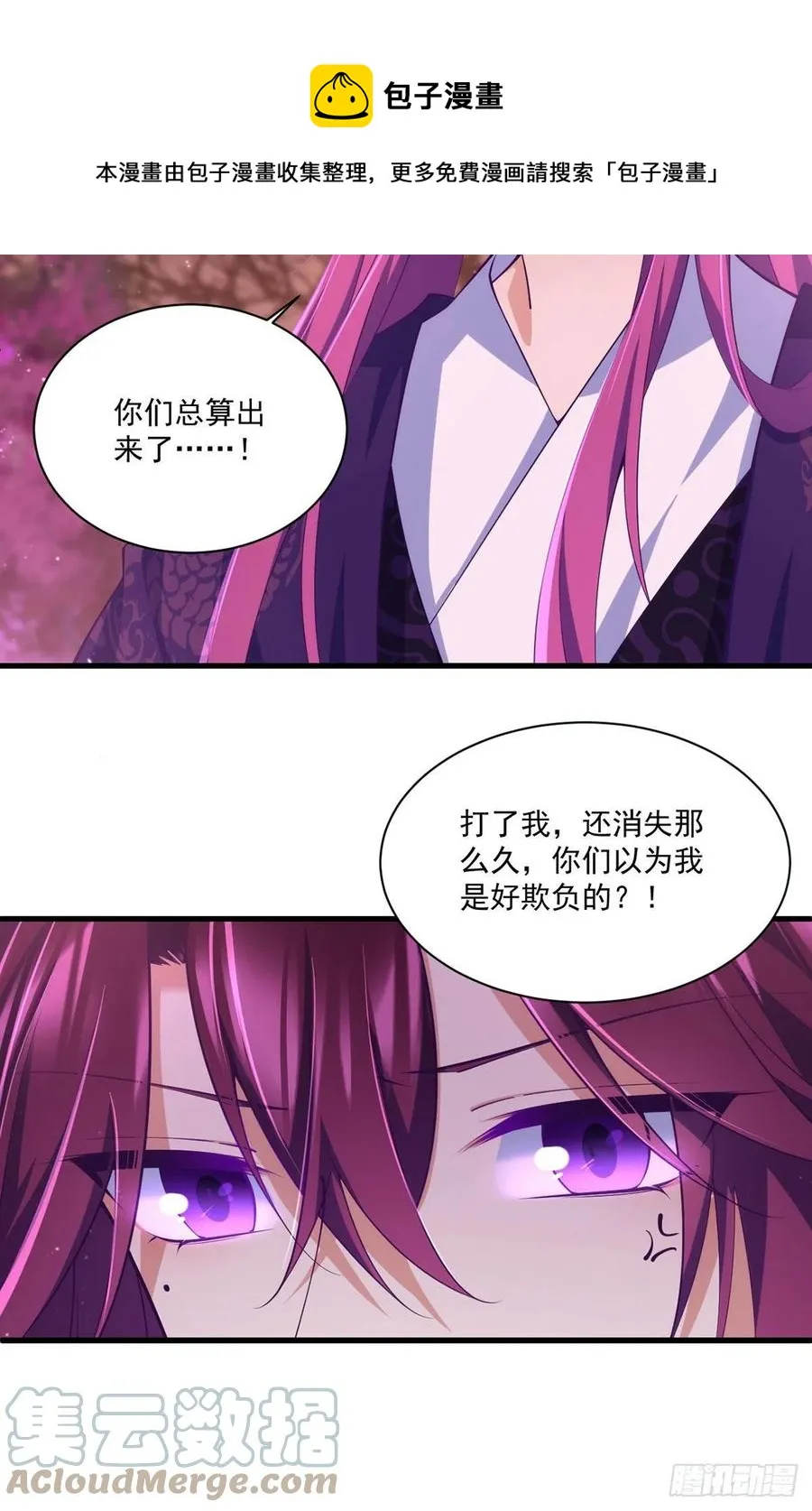 第316话 不能回应小渊渊 第23页