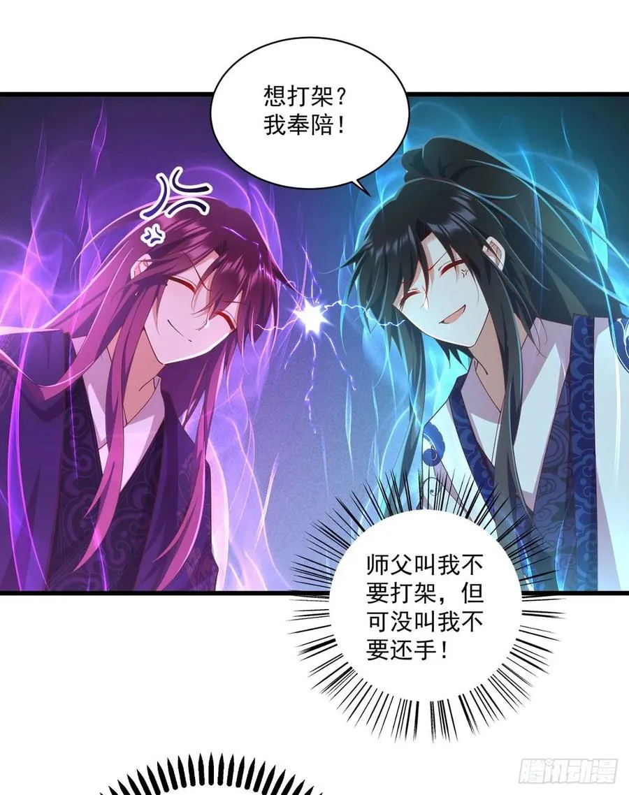 第316话 不能回应小渊渊 第24页