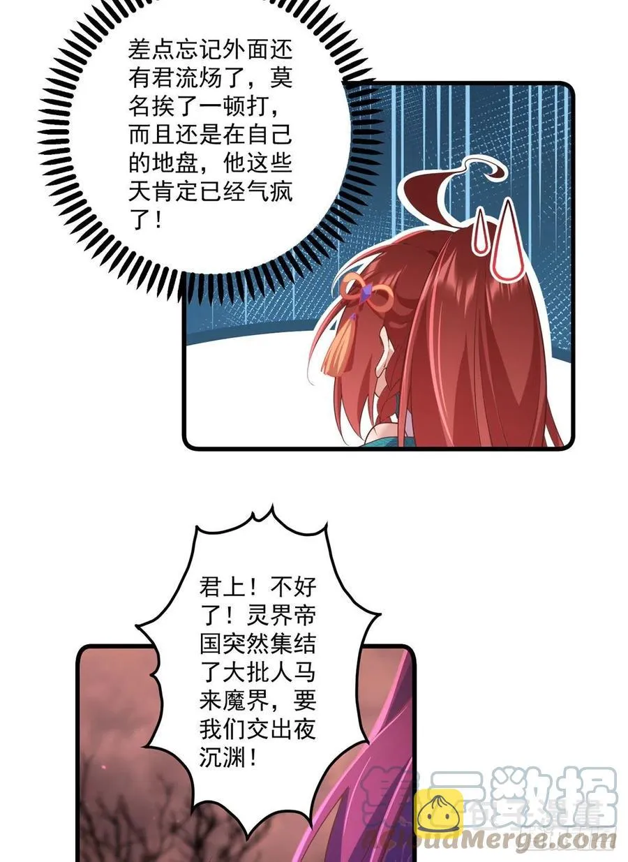第316话 不能回应小渊渊 第25页