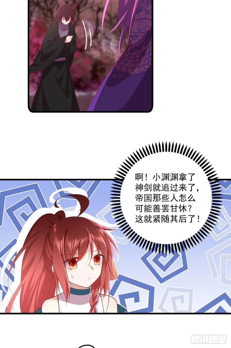 第316话 不能回应小渊渊 第26页