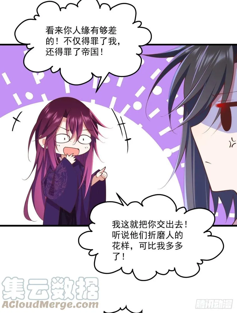 第316话 不能回应小渊渊 第27页