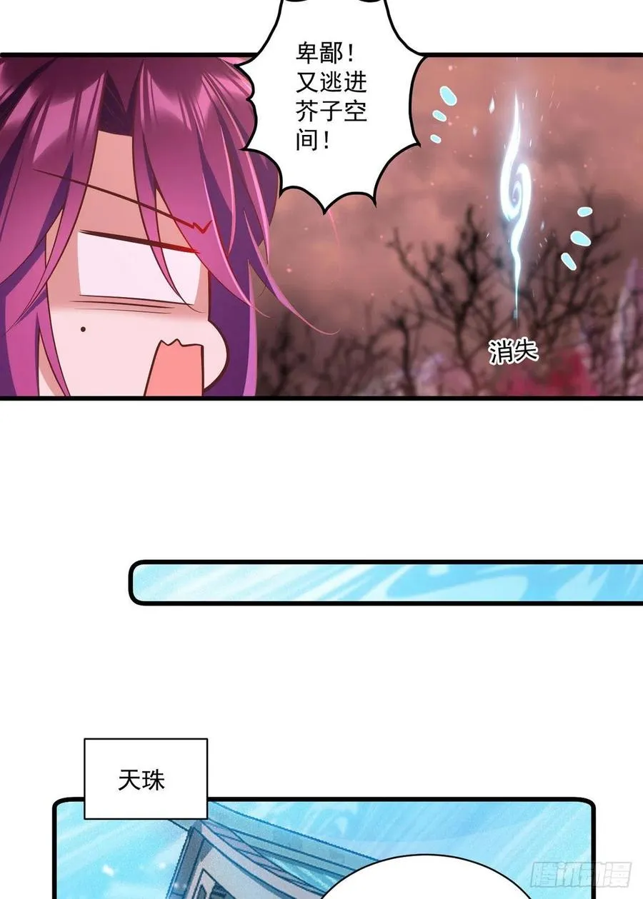 第316话 不能回应小渊渊 第28页