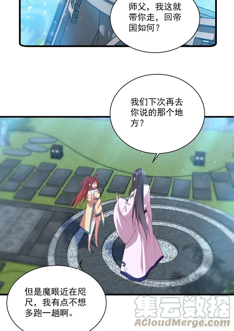第316话 不能回应小渊渊 第29页
