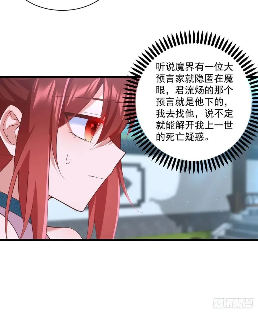 第316话 不能回应小渊渊 第30页