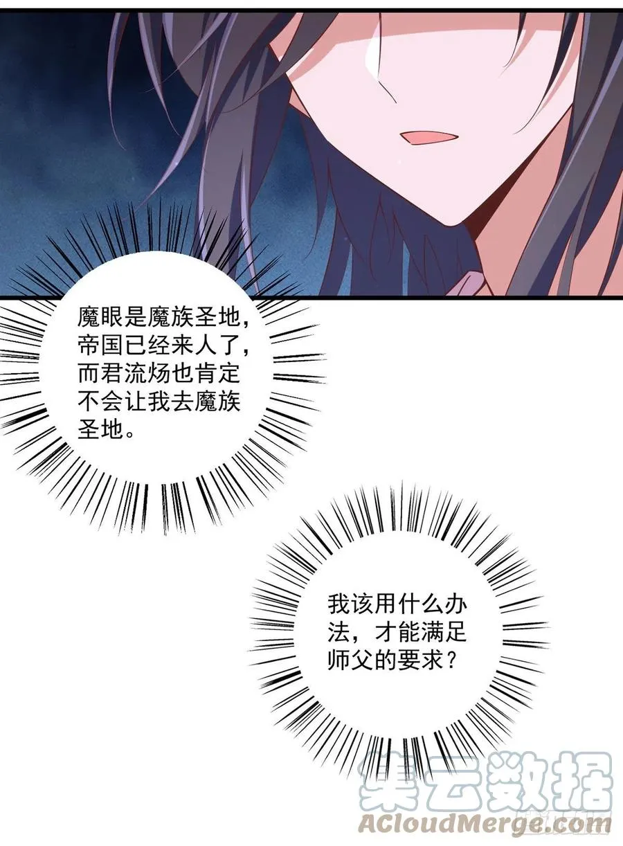 第316话 不能回应小渊渊 第31页