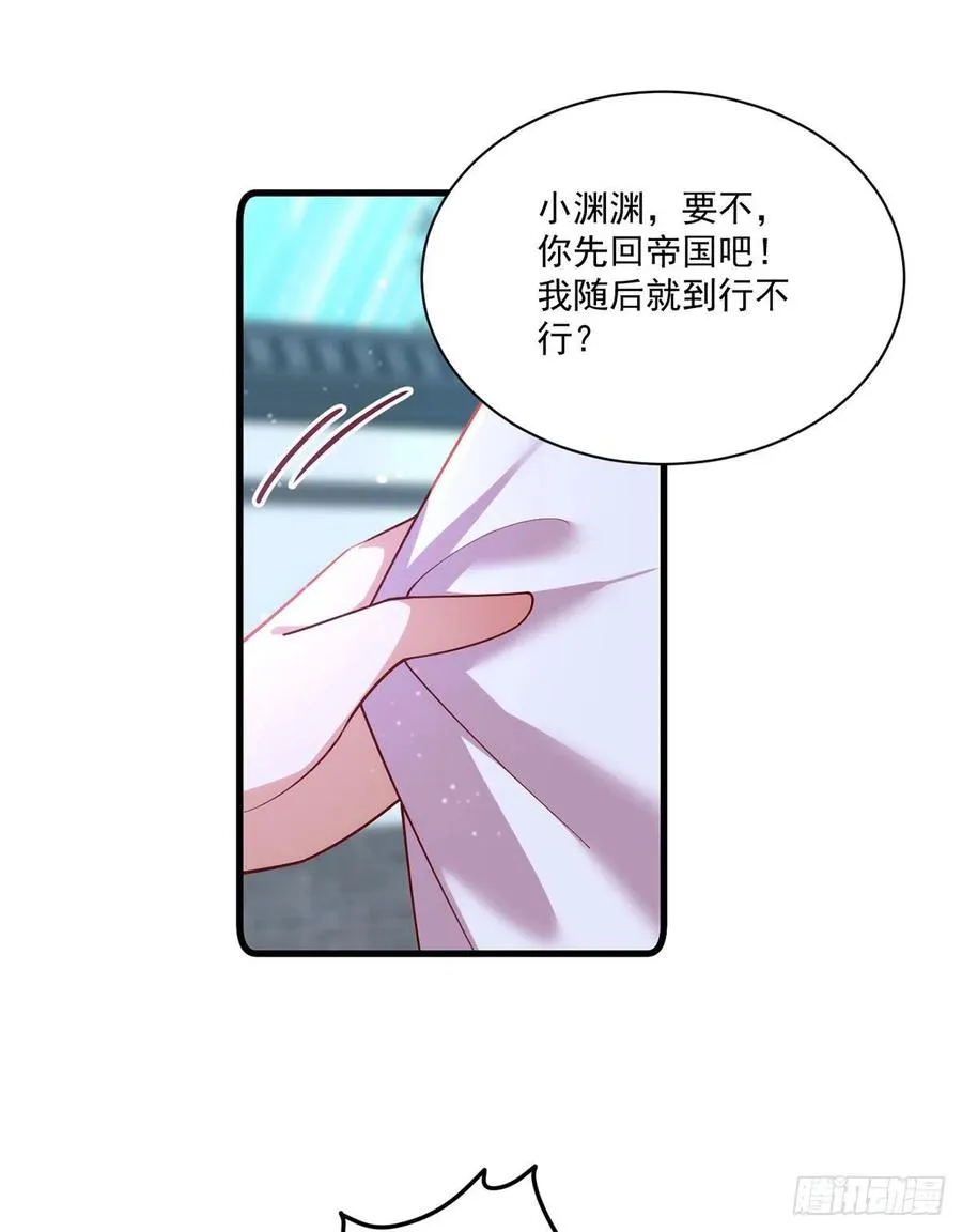 第316话 不能回应小渊渊 第32页