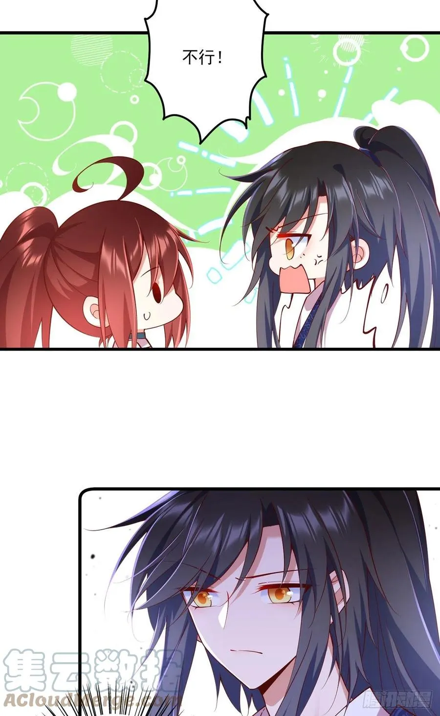 第316话 不能回应小渊渊 第33页