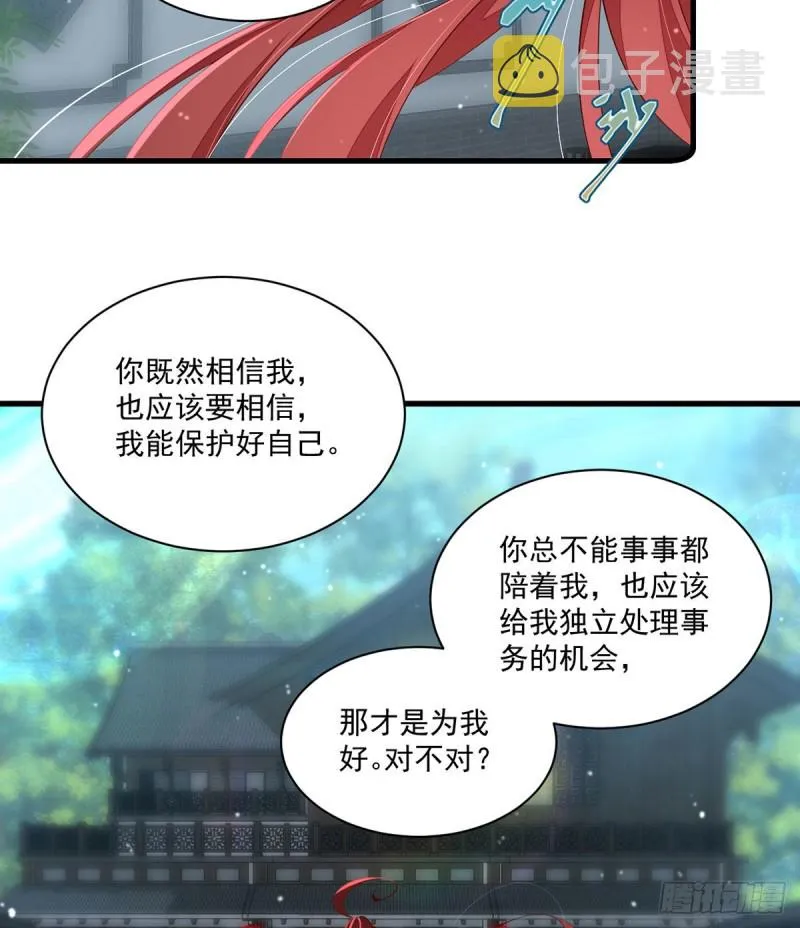 第317话 幸灾乐祸的魔君 第12页