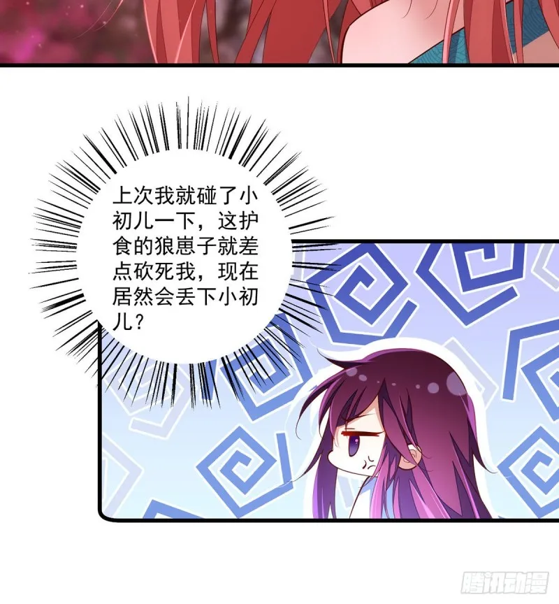 第317话 幸灾乐祸的魔君 第18页
