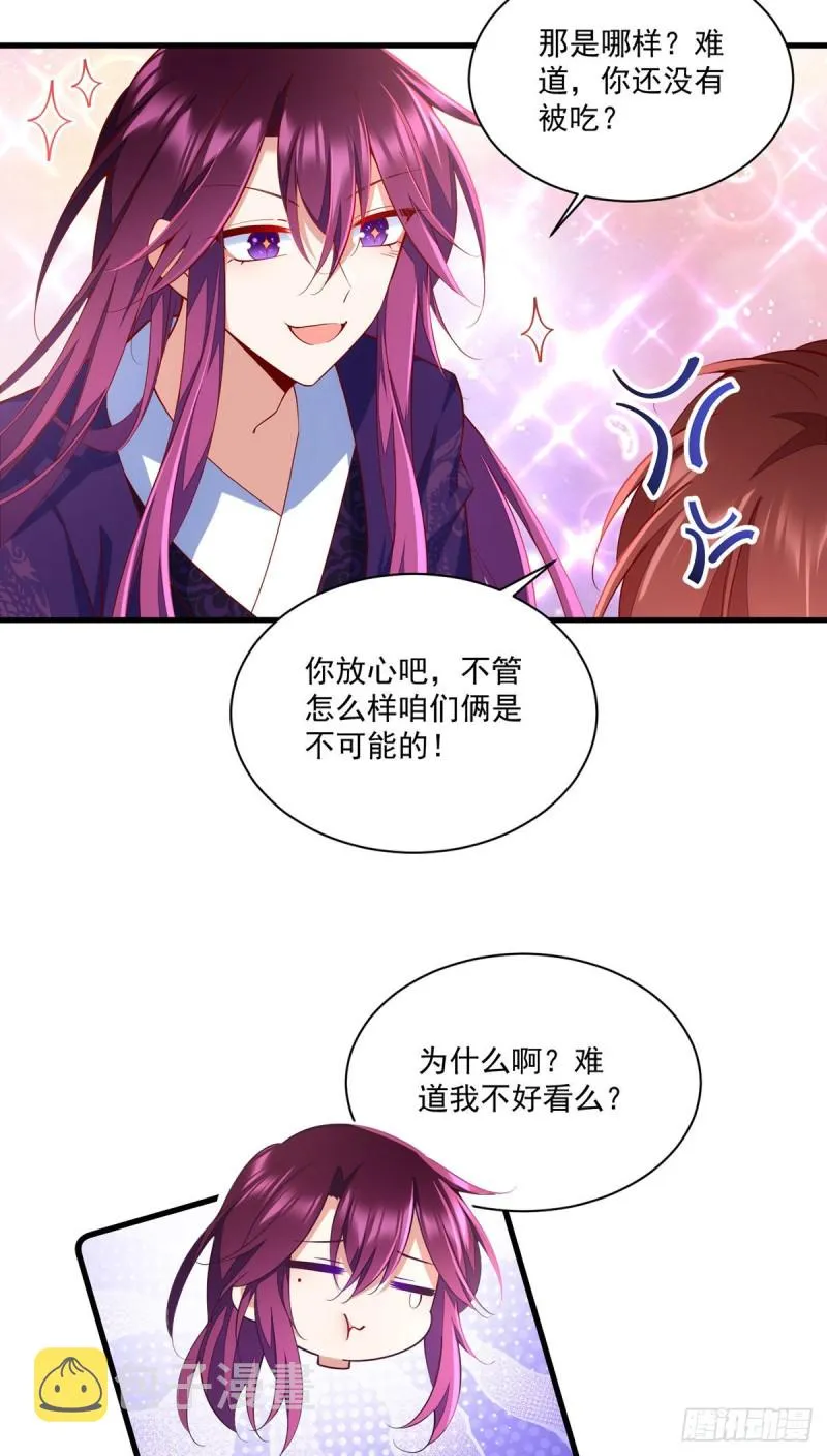第317话 幸灾乐祸的魔君 第24页