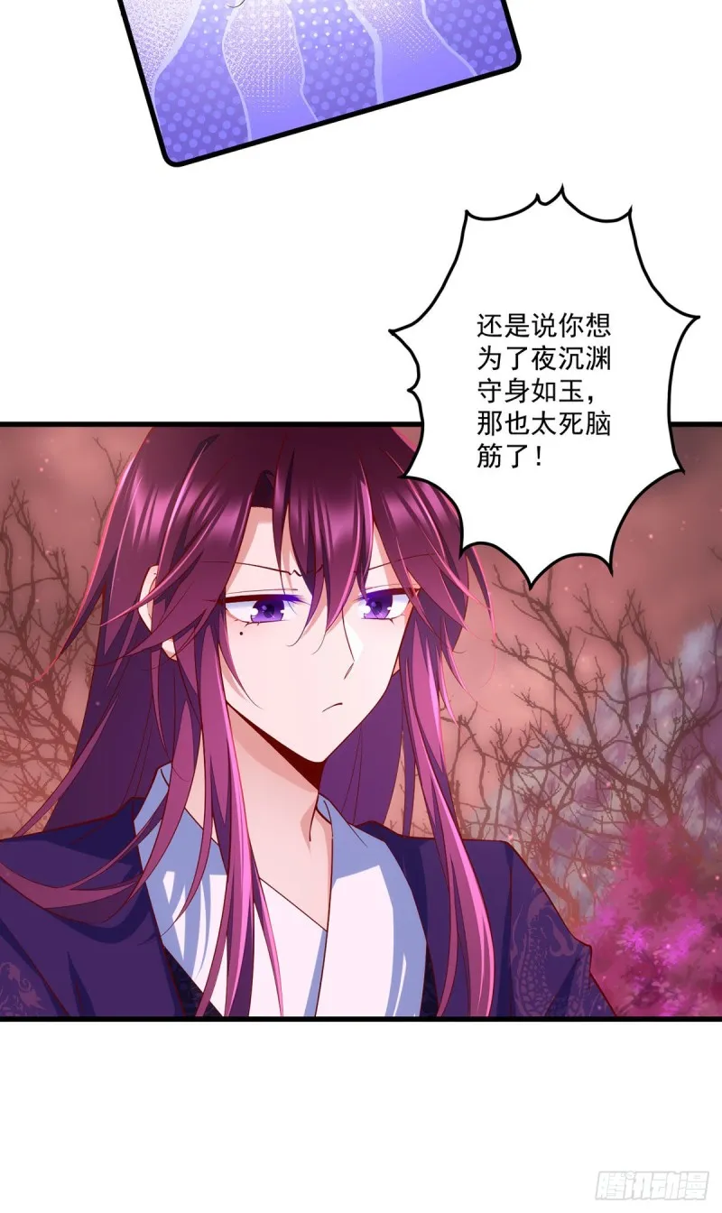 第317话 幸灾乐祸的魔君 第25页