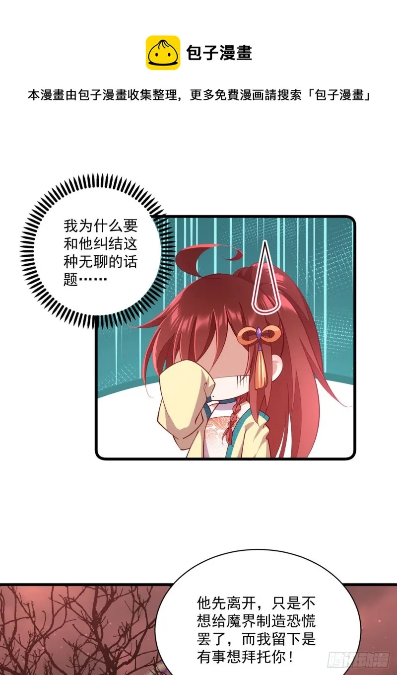 第317话 幸灾乐祸的魔君 第26页