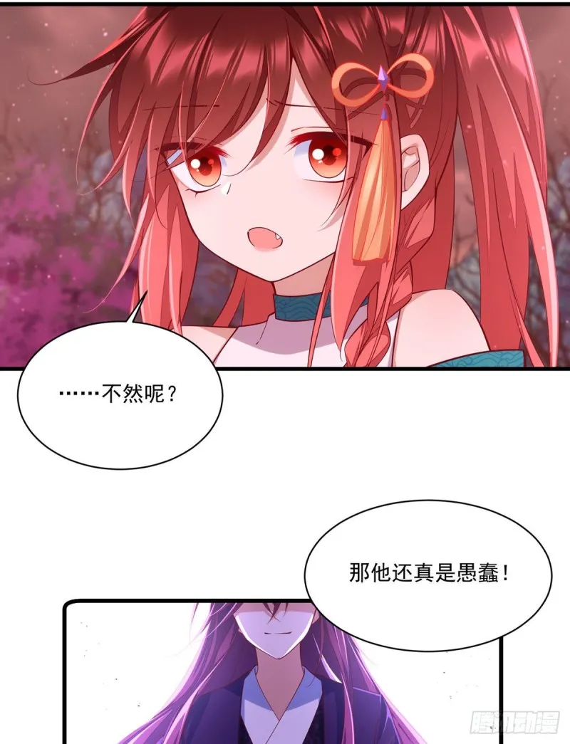 第317话 幸灾乐祸的魔君 第28页