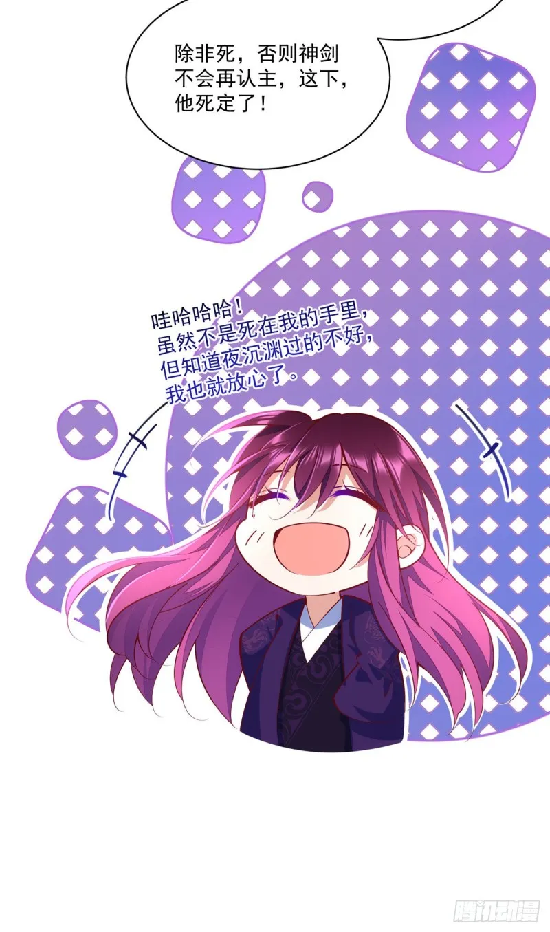 第317话 幸灾乐祸的魔君 第30页