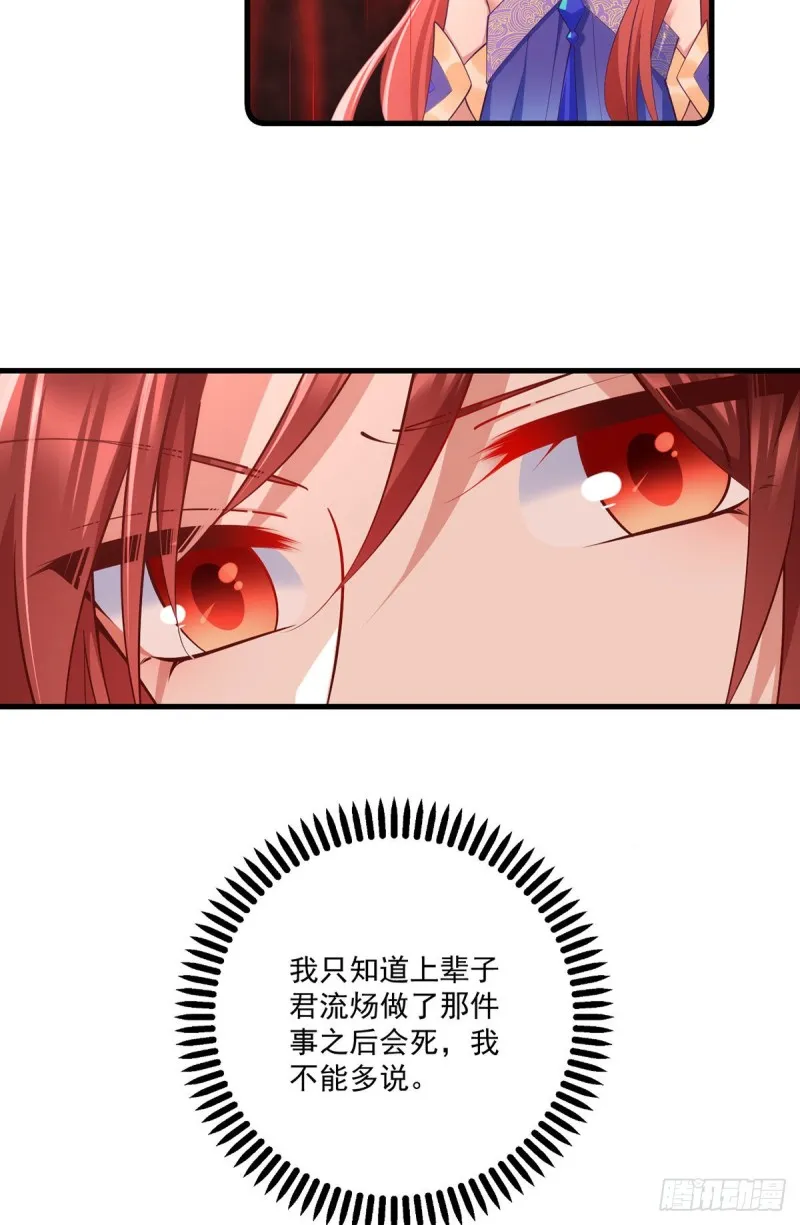 第320话 死亡的真相 第11页