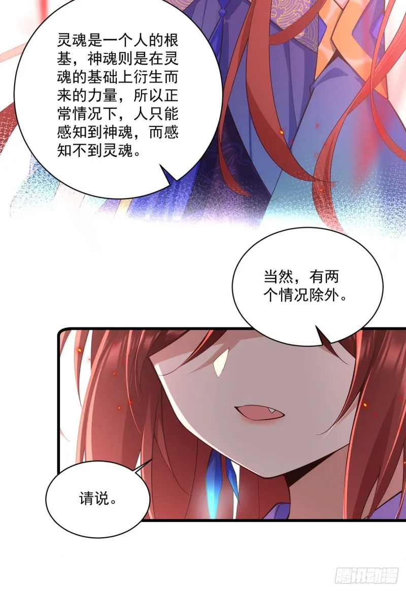 第320话 死亡的真相 第19页