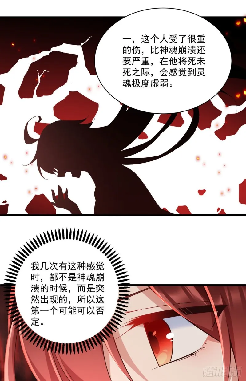 第320话 死亡的真相 第20页