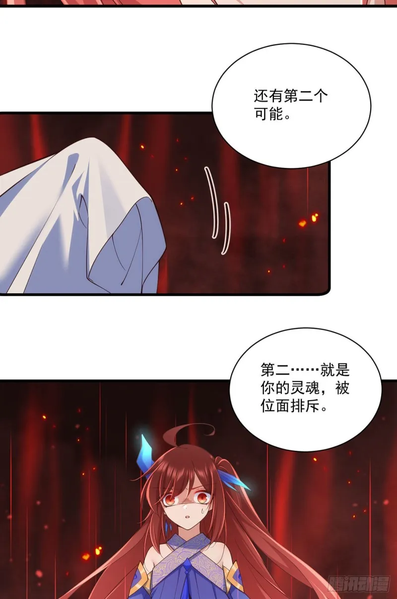 第320话 死亡的真相 第21页