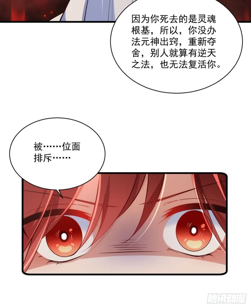 第320话 死亡的真相 第23页