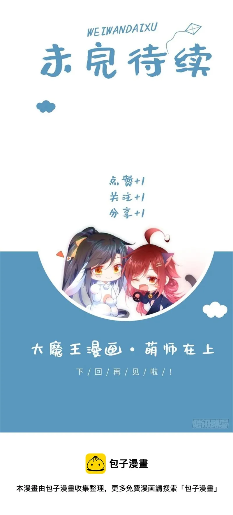 第320话 死亡的真相 第29页